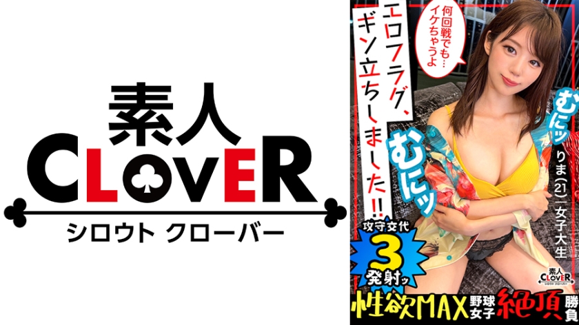 529STCV-167【本編フル視聴】モデル級の完璧美BODY！ついに来ましたエロテクの女神、オ●ッ●スファンのギャル系JDがメジャー級の技巧を携え球場に降臨！！得意のフェラチオ、乳首舐め、両手手コキで発射誘導！アナル舐め&しっぽフェラでビンビン再勃起！バット並みのデカチンを下のお口で咥え杭打ちピストン→顔射フィニッシュ！【エロフラグ、ギン立ちしました！#036】