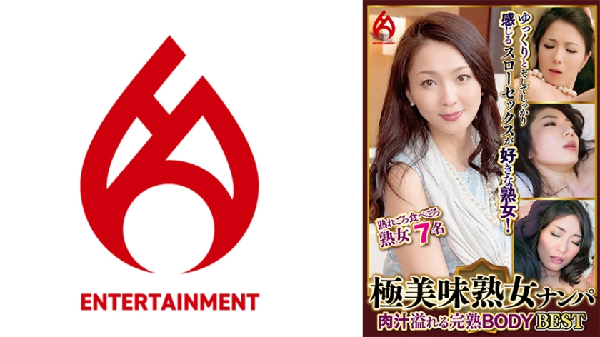 016DHT-0869【本編フル視聴】極美味熟女ナンパ 肉汁溢れる完熟BODY Best 9 7名