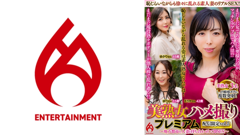 016DHT-1116【本編フル視聴】美熟女ハメ撮り プレミアム ～地方都市の人妻と待ち合わせして即SEX～ 配信限定vol.5