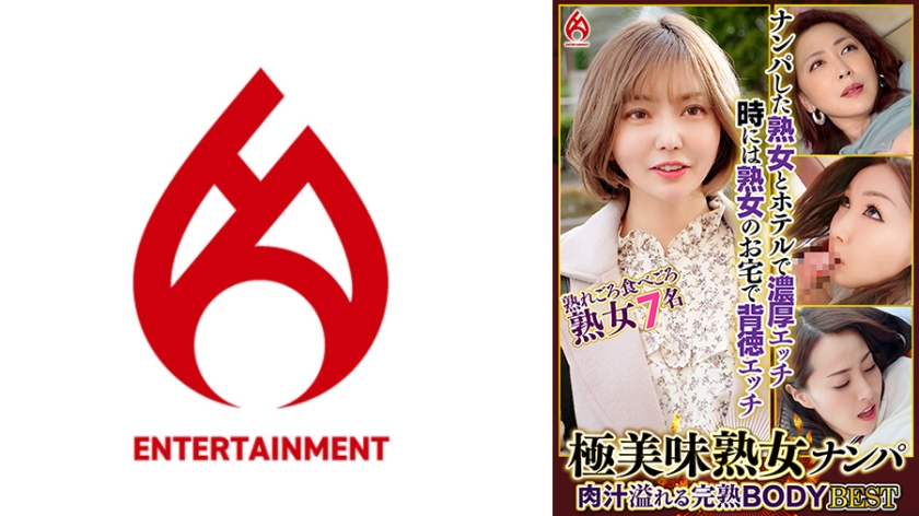 016DHT-1204【本編フル視聴】極美味熟女ナンパ 肉汁溢れる完熟BODY Best19 7名