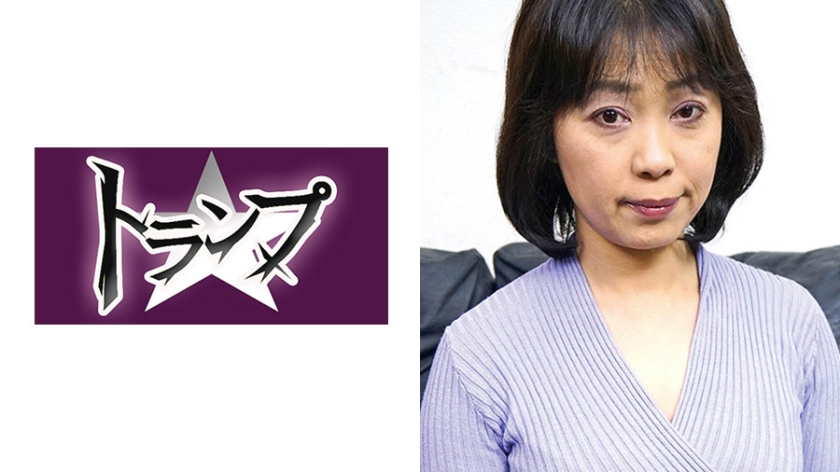 305TRUMG-045【本編フル視聴】みふゆ 45歳 | 藤崎美冬