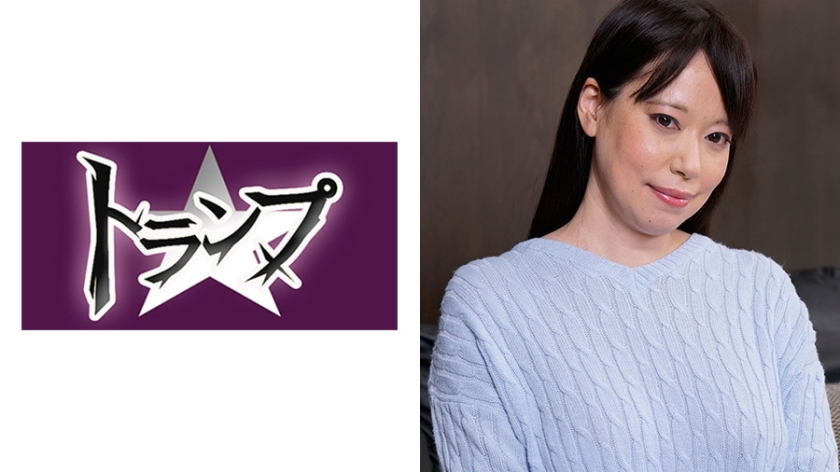 305TRUMG-088【本編フル視聴】えりこ 42歳 人妻