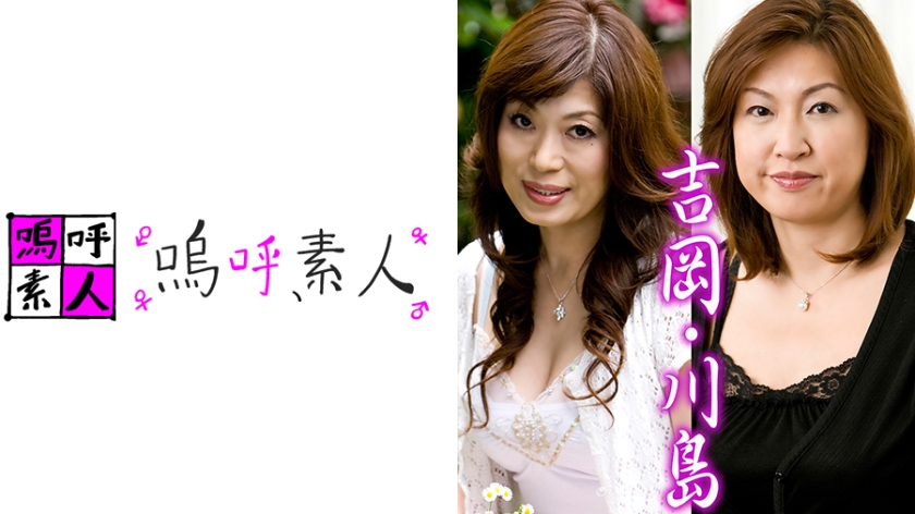 371AHSHIRO-169【本編フル視聴】吉岡・川島夫婦