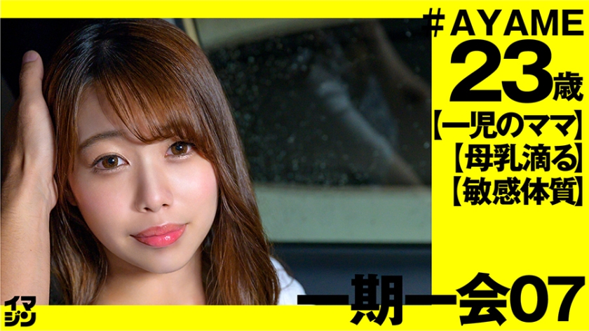 374IMGN-029【本編フル視聴】AYAME(23)