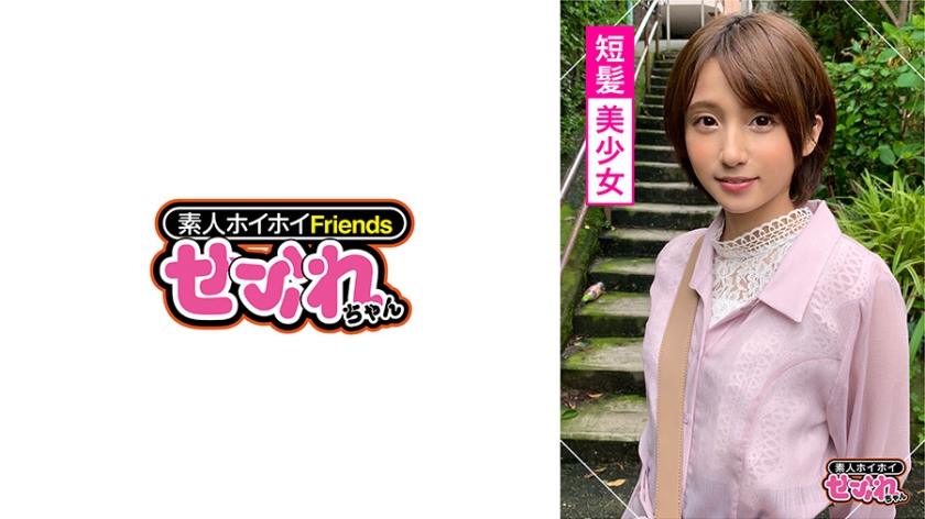 420MGMR-123【本編フル視聴】KIRA(19) 素人ホイホイ・セフレ・ショートカット・サバサバ・アニメ好き・スタイル抜群・ノリ・清楚・美乳・くびれ・ハメ撮り・サブカル・低身長・美少女