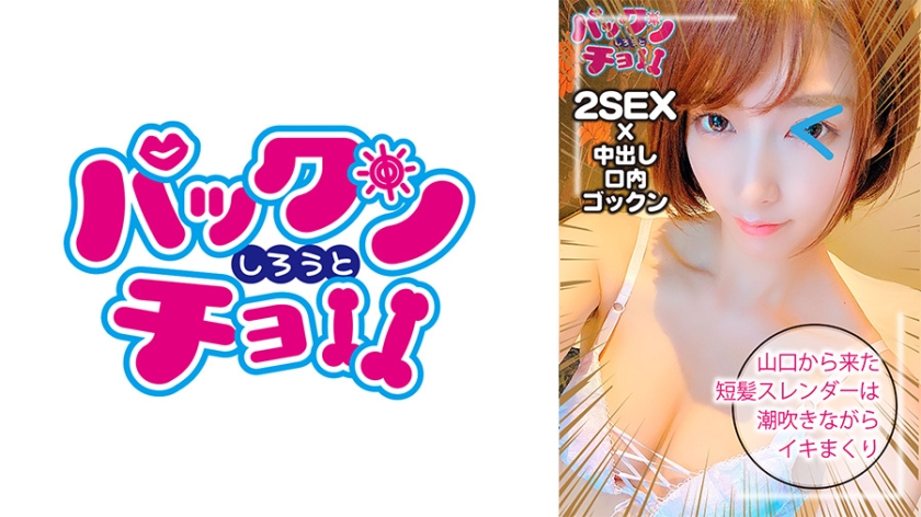 460SPCY-007【本編フル視聴】【20歳 山口県】みみ