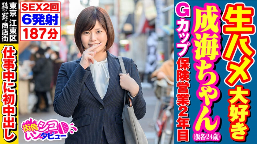 496SKIV-011【本編フル視聴】成海ちゃん(24)