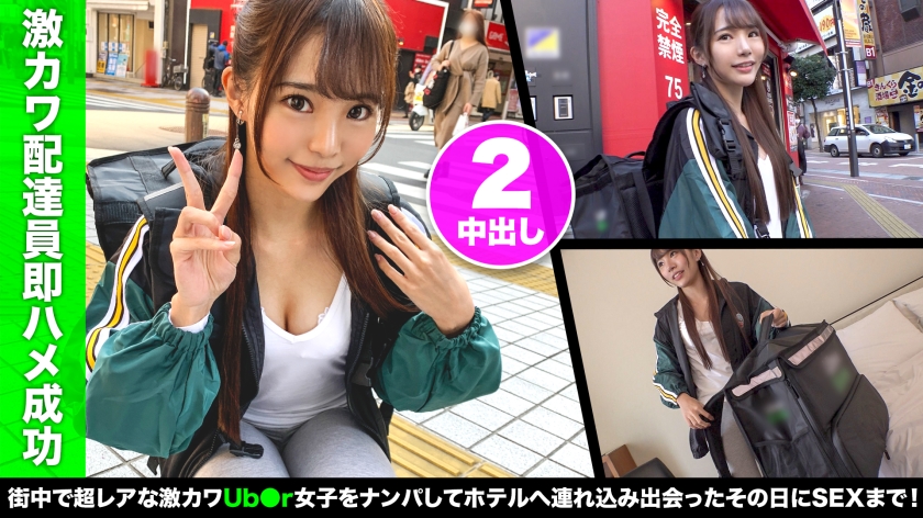 499NDH-001【本編フル視聴】客を食い荒らす宅配娘にリモコンバイブを仕込んで客先凸！引き締まった身体をビクビク痙攣させ潮吹きアクメ！「ずっと挿れてたい♪」2連続中出しSEX！【宅配ちゃん。1件目】 | ほのかちゃん/21歳/本業:モデル