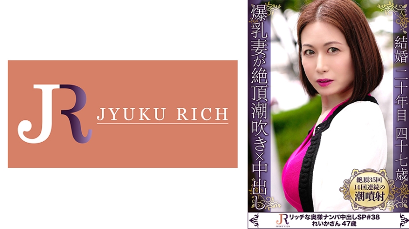 523DHT-0919【本編フル視聴】敏感なエロボディが35回絶頂！連続14度の潮吹きは必見！ミニスカボディコンワンピの一流グラマラス熟女！ れいかさん47歳 | 一場れいか