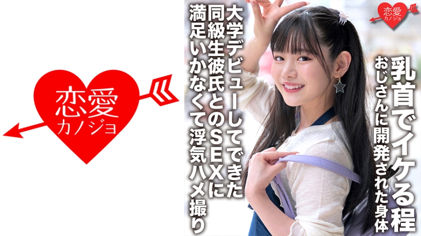 546EROFC-148【本編フル視聴】「初体験は学校の先生」乳首でイケる程おじさんに開発された身体 大学デビューしてできた同級生彼氏とのSEXに満足いかなくて浮気ハメ撮り