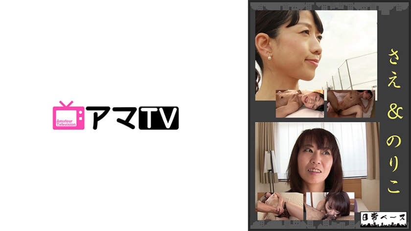 583NJBE-0001【本編フル視聴】さえ&のりこ