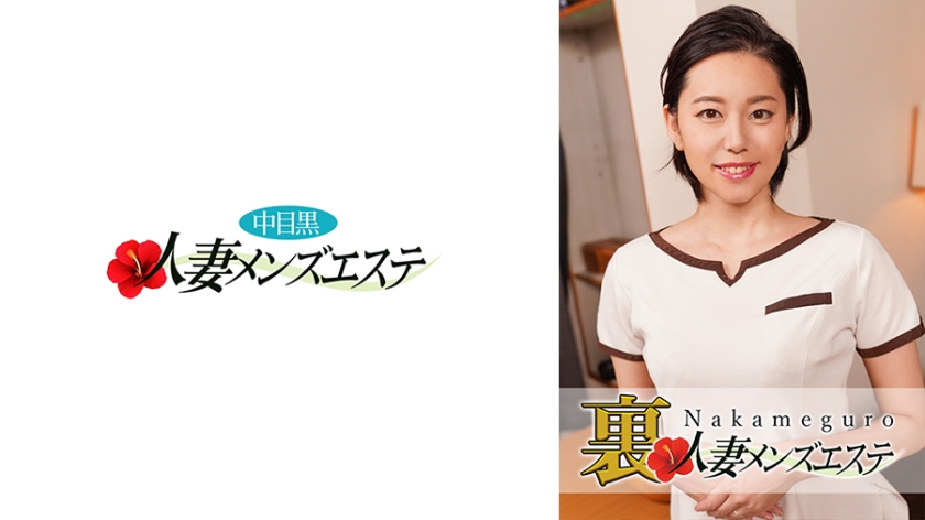 593NHMSG-018【本編フル視聴】本番あり！中目黒人妻 裏メンズエステ かんな | 平井栞奈