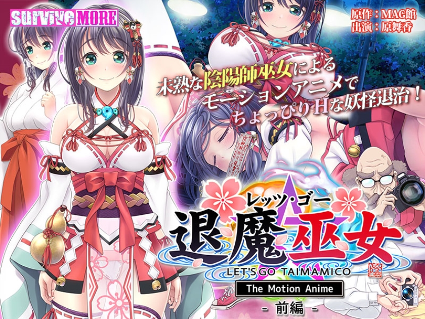 635AMCP-149【本編フル視聴】レッツ・ゴー退魔巫女 The Motion Anime 前編