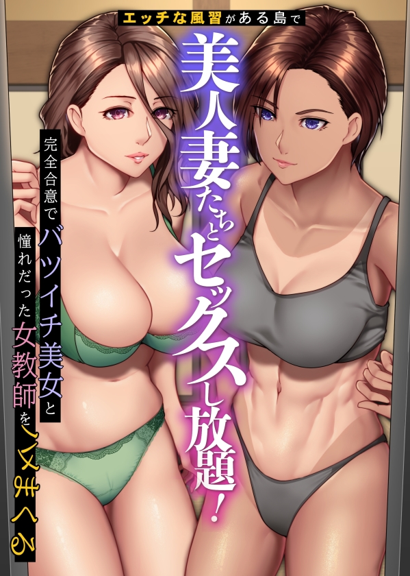 644MDIA-019【本編フル視聴】エッチな風習がある島で美人妻たちとセックスし放題！ 完全合意でバツイチ美女と憧れだった女教師をハメまくる