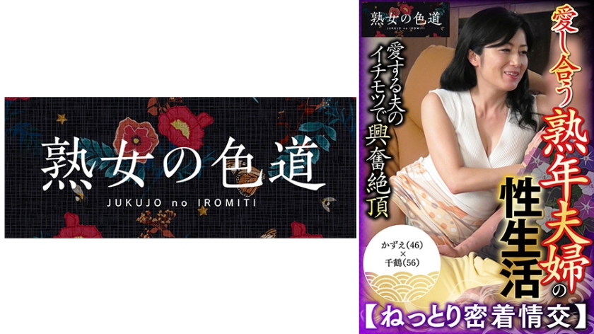 753JIM-054【本編フル視聴】愛し合う熟年夫婦の性生活 ねっとり密着情交