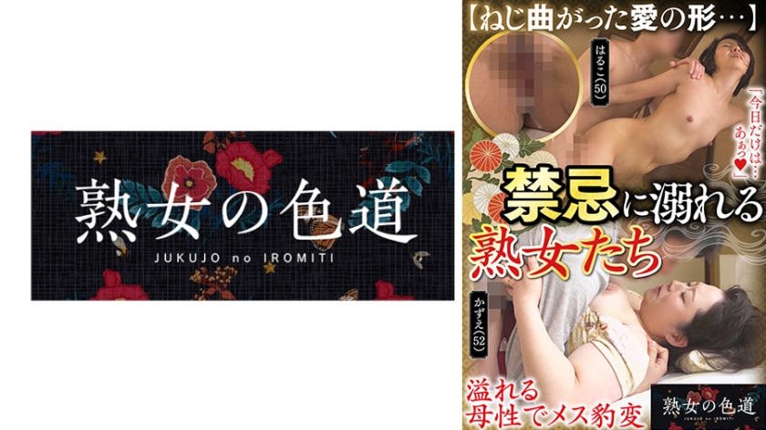 753JIM-077【本編フル視聴】禁忌に溺れる熟女たち