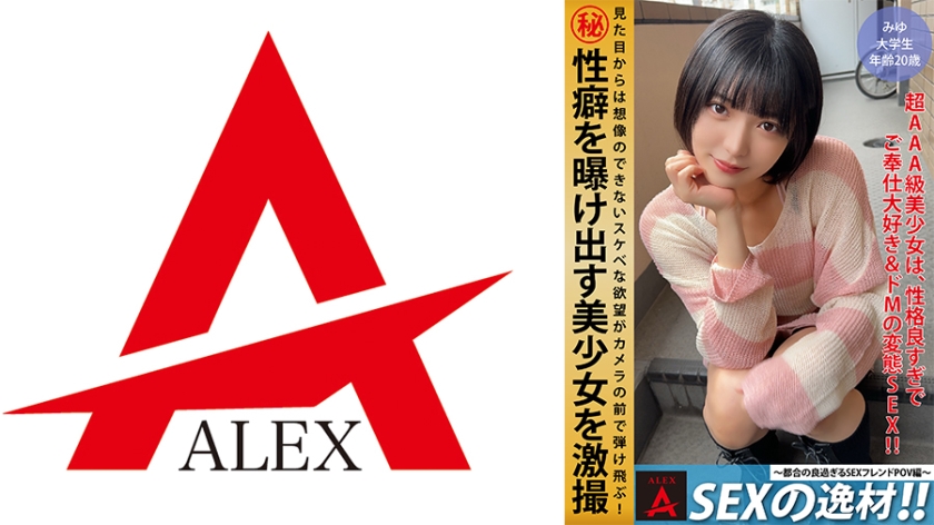 864ITZA-002【本編フル視聴】SEXの逸材！！～都合の良すぎるSEXフレンドPOV編～ みゆちゃん