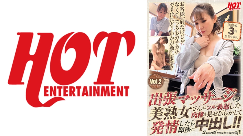016DHT-0754【本編フル視聴】出張マッサージの美熟女さんにフル勃起した肉棒を見せびらかして発情したら即座に中出し！！ Vol.2