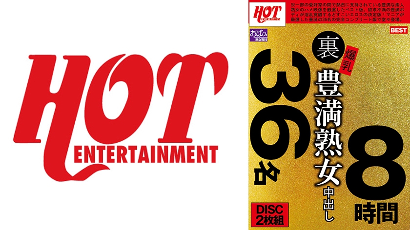 016HEZ-127【本編フル視聴】裏 爆乳豊満熟女 中出し36名 8時間