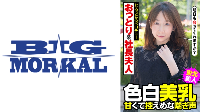 022JKSR-457-03【本編フル視聴】おっとり系社長夫人 色白美乳 甘くて控えめな喘ぎ声 とろっとろベロチュー 南条亜美菜