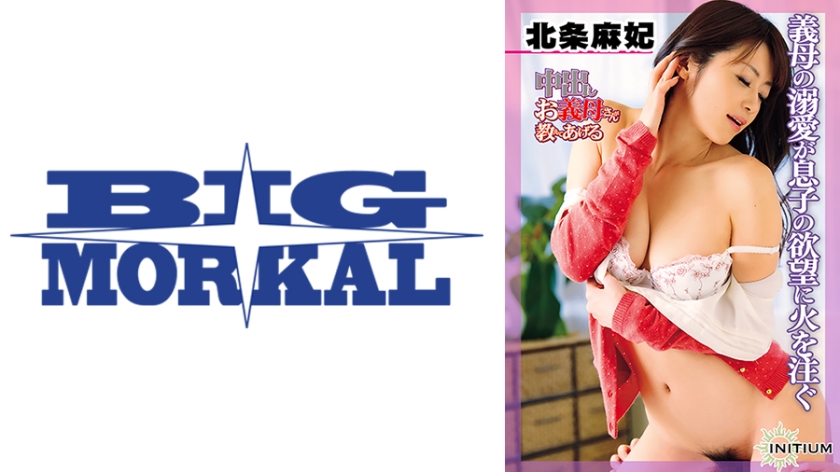 022MCSR-065-01【本編フル視聴】北条麻妃 from 中出しお義母さんが教えてあげる 息子の白濁スペルマに溺れるオンナたち