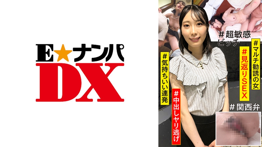 285ENDX-423【本編フル視聴】#マルチ勧誘の女 #見返りSEX #気持ちいい連発 #超敏感ビッチ #中出しヤリ逃げ #関西弁