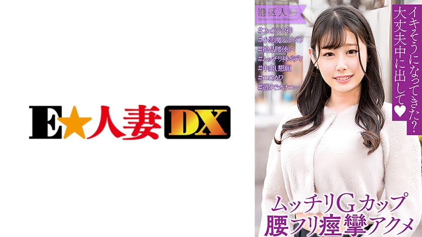 299EWDX-554【本編フル視聴】巨乳ムっ尻敏感神ボディ人妻