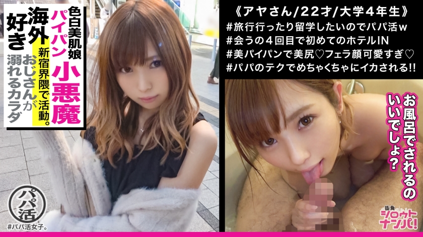 300MAAN-331【本編フル視聴】おじさんが溺れるカラダ！ずーっとチ○コが欲しくて堪らないパイパン小悪魔変態パパ活女子！！キュン死確定天使のフェラ顔からの腰をくねらせイキまくる激イキ本イキSEX！！