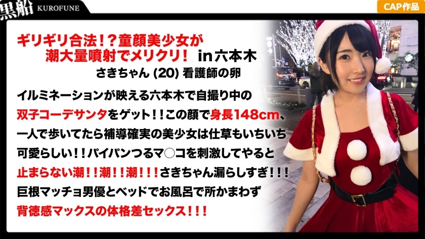 326EVA-016【本編フル視聴】【クリスマスナンパ×さきちゃん編】Fカップナースの卵がエロサンタコスで大量潮吹き！デカチン巨根で貫かれる体格差あり過ぎな行為！連発の大乱交！！