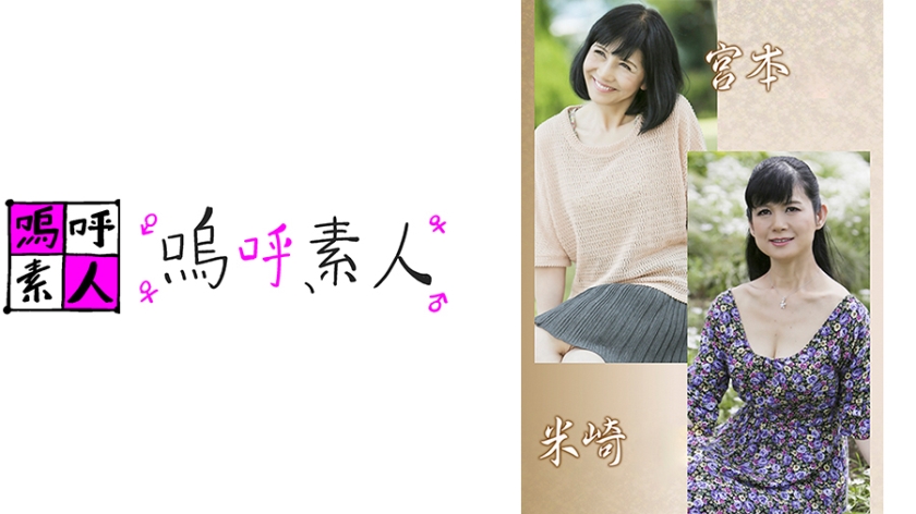 371AHSHIRO-197【本編フル視聴】宮本親子・米崎親子