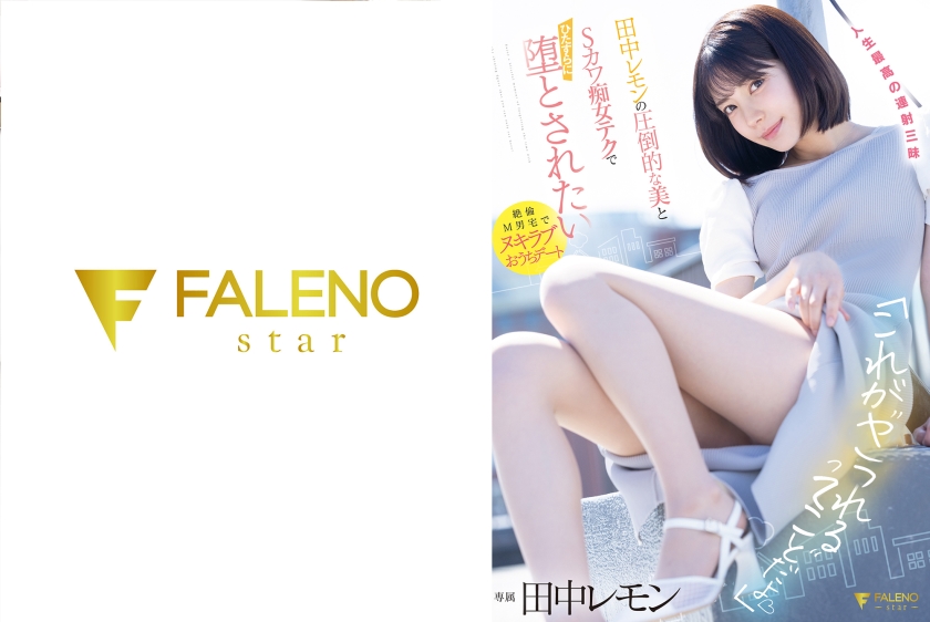 406FSDSS-638【本編フル視聴】<h5>
                        <a href="/product/product_detail/406FSDSS-638/"><img src="https://image.mgstage.com/images/faleno/406fsdss/638/pf_o2_406fsdss-638.jpg">