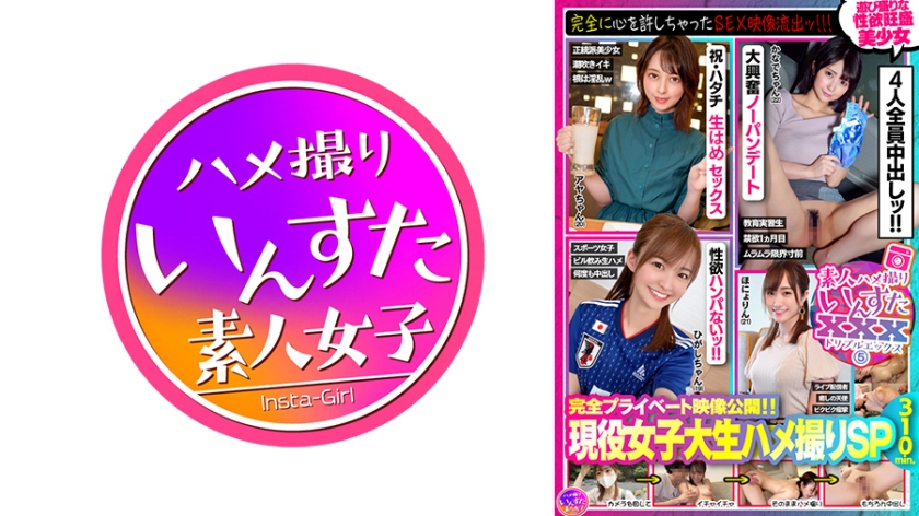 413INSVX-005【本編フル視聴】<h5>
                        <a href="/product/product_detail/413INSVX-005/"><img src="https://image.mgstage.com/images/insta/413insvx/005/pf_o2_413insvx-005.jpg">