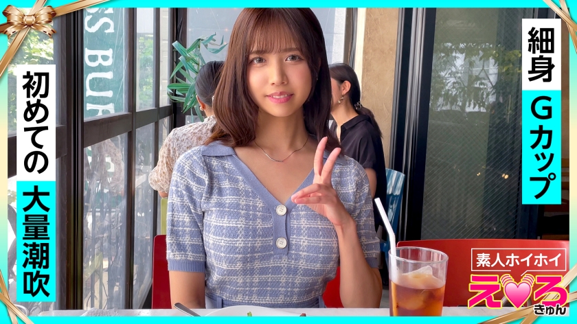 420ERK-046【本編フル視聴】あいさん(26) 素人ホイホイ・えろきゅん・素人・美少女・スレンダー・巨乳・くびれ・潮吹き・ハメ撮り