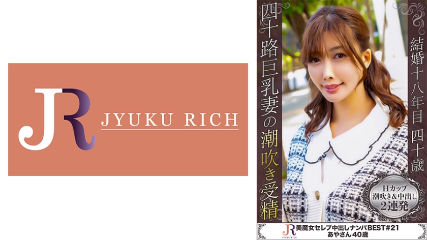 523DHT-0726【本編フル視聴】エッチ大好きHカップ巨乳で大量潮吹きの可愛い美魔女 あやさん40歳