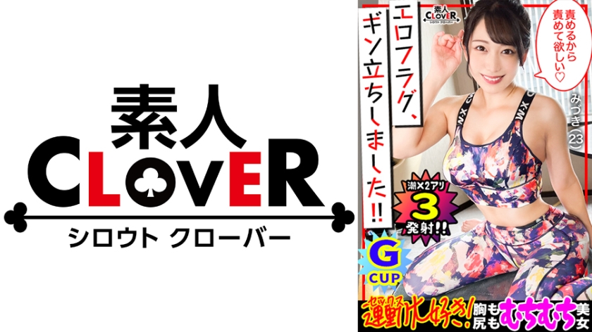 529STCV-179【本編フル視聴】【究極の美尻】K.O技はお・し・り///見てるだけでも勃起確定!!ジムで鍛え上げられた極上のヒップライン&叩けば跳ね返る尻肉!!『いっぱい奥当てられるの好き...?』絶対射精の《杭打ち&腰振りグラインド騎乗位》!!ディルド挿入に潮噴射!相性抜群チ●ポに突かれ大絶頂→顔面シャワーフィニッシュ!!【エロフラグ、ギン立ちしました!#038】