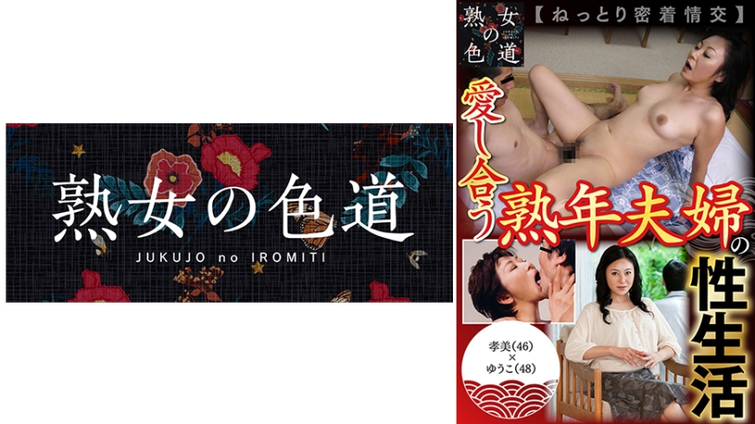 753JIM-003【本編フル視聴】愛し合う熟年夫婦の性生活 ねっとり密着情交