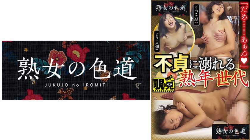 753JIM-064【本編フル視聴】不貞に溺れる熟年世代