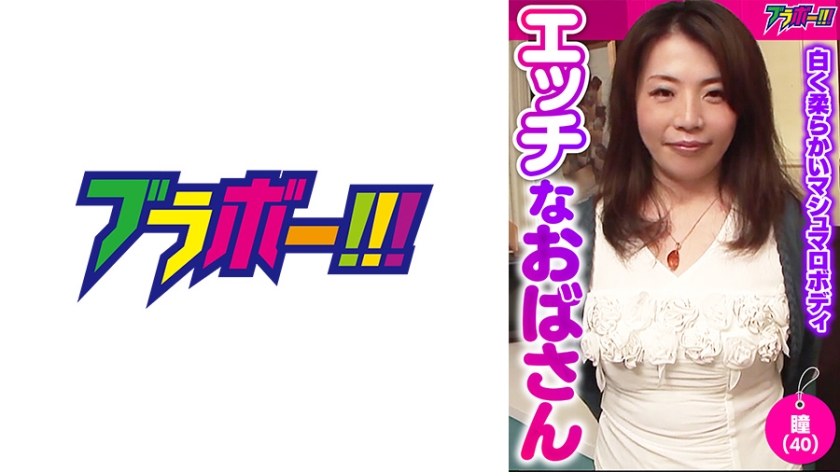 798BRV-024【本編フル視聴】エッチなおばさん -瞳(40)-