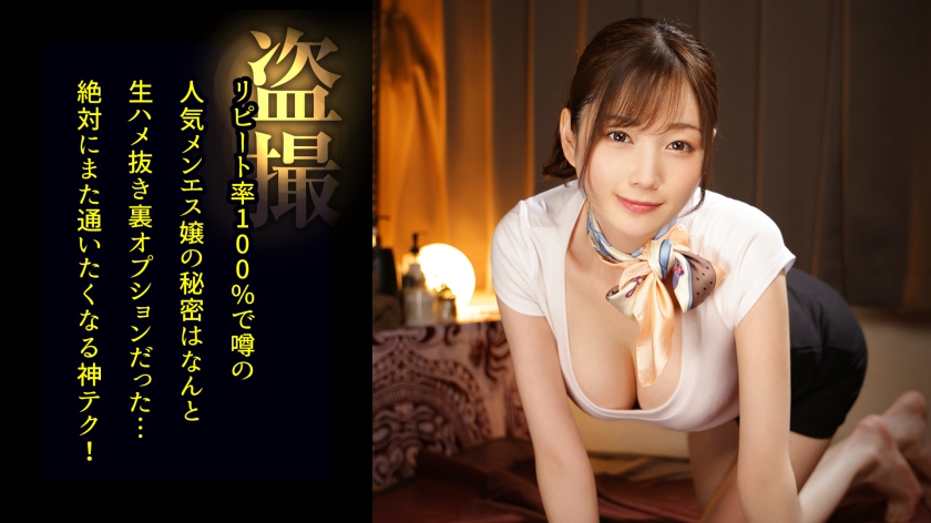 DDH-260【本編フル視聴】【メンエス盗撮】スレンダー華奢ボディの抜群プロポーションセラピストが客を誘惑し本番行為をしてしまう様子を激撮。あまりの快楽に制御不能に陥った腰の動きを止める手段は中出しという最終手段のみだった…。#担当:もも | もも