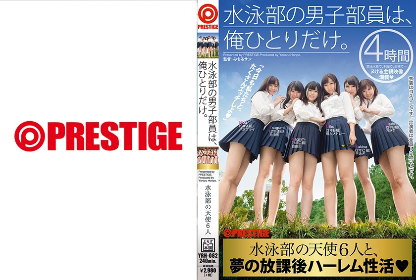 YRH-082【本編フル視聴】水泳部の男子部員は、俺ひとりだけ。 | 夕樹あさひ・天月叶菜・星空もあ・松浦ゆきな・柊木なな