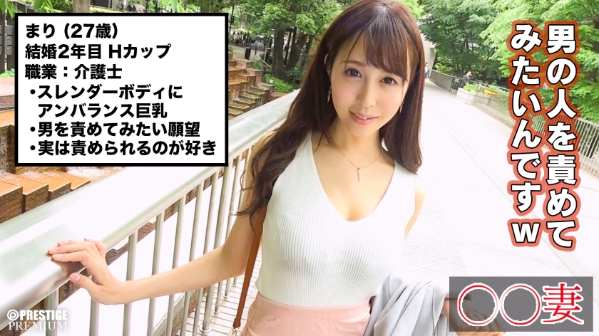 300MAAN-206【本編フル視聴】■超ド級のドM人妻介護士■※上品さと淫靡さを兼ね備えたスレンダー巨乳妻※男を責めてみたくてAVに応募※チングリ返しでアナル舐め&顔面騎乗※乗馬で鍛えた神騎乗位で男優即イキ※「ホントはドMでしょ」と2回戦突入→怒涛のS責めでイキまくり※手マンで直瀑潮噴射※ベッドに向かう間も激ピストン※SもMも楽しめるリバーシブルSEX＜素人人妻、お伺いします＞ | 宝生リリー