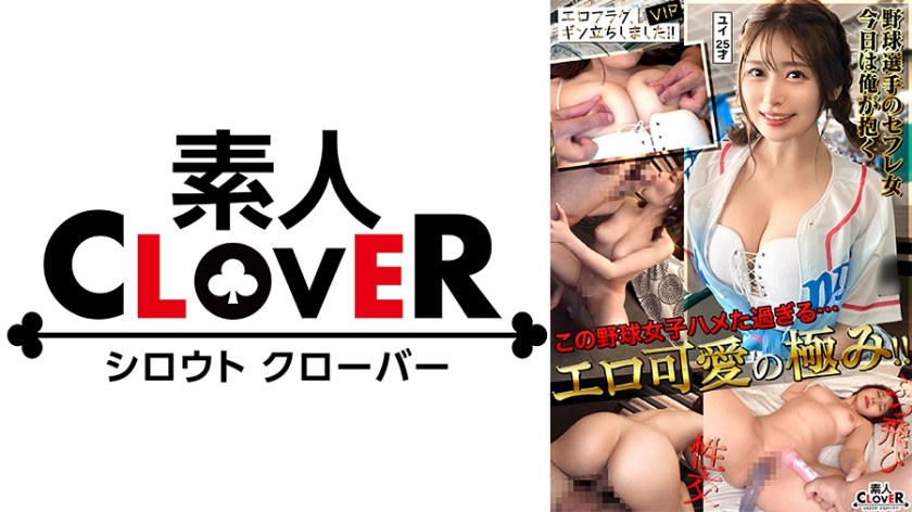 529STCV-437【本編フル視聴】反則級のパイズリテクを披露していたふわとろ爆乳天使が再登板...！揉めば沈みこむほどのやわらか乳房で挟まれればイチコロ確定！Gスポ刺激に恵みの雨の如くスプリンクラー潮吹き！！膣奥届くチ●ポに『やばい』連発→中出しされても止まらない追撃ピストンで受精待ったなし！！【エロフラグ、ギン立ちしました！！V.I.P＃007】ユイ