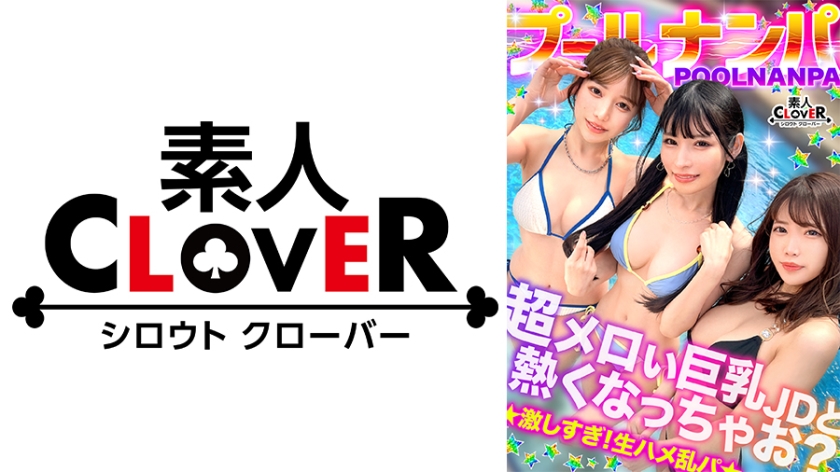 529STCV-580【本編フル視聴】<h5>
                        <a href="/product/product_detail/529STCV-580/"><img src="https://image.mgstage.com/images/shiroutoclover/529stcv/580/pf_o2_529stcv-580.jpg"> | 椎名ななみ・流川莉央・胡桃さくら