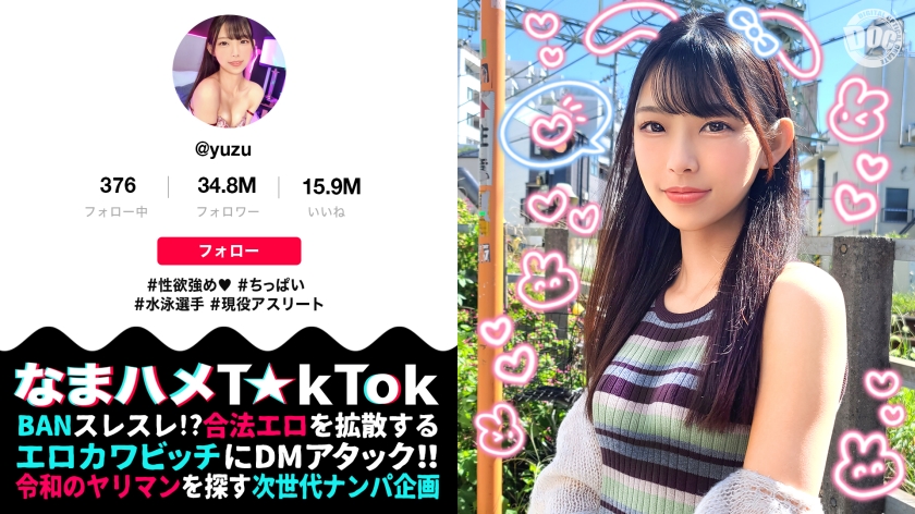 MAAN-964【本編フル視聴】【競泳JD×敏感スレンダー飛び跳ねFUCK】責められ願望爆発！極太バイブでイキまくり！ヌルヌル美麗乳首をしゃぶり尽くす！美パイパン&キツマンにデカチン鬼突き！いつものカフェ店員の姿からは想像もつかないエロ顔丸出し生FUCK！！！【なまハメT☆kTok】【ゆず】