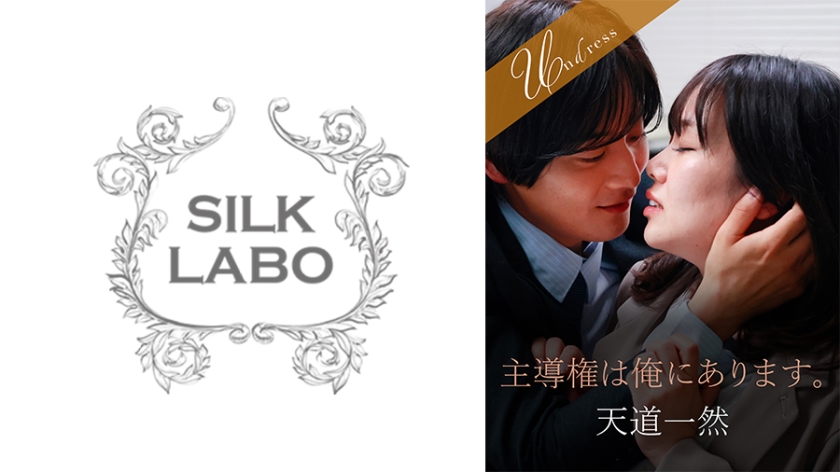 220SILK-19701【本編フル視聴】主導権は俺にあります。 北村海智 天道一然