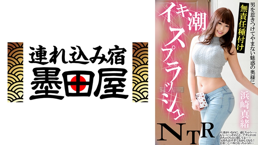 425BDST-08605【本編フル視聴】イキ潮スプラッシュNTR 男を惹きつけてやまない魅惑の奥様に無責任種付け 浜崎真緒