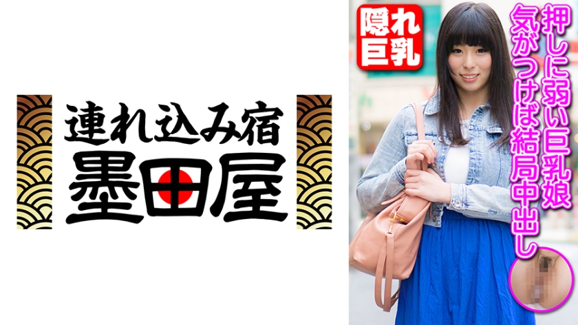 425SGSR-38202【本編フル視聴】押しに弱い巨乳娘 気がつけば結局中出し