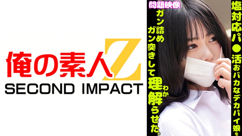 765ORECS-401【本編フル視聴】問題映像塩対応パ○活おバカなデカパイ娘をガン詰めガン突きして理解らせた。 | 佐久良咲希・逢月ひまり