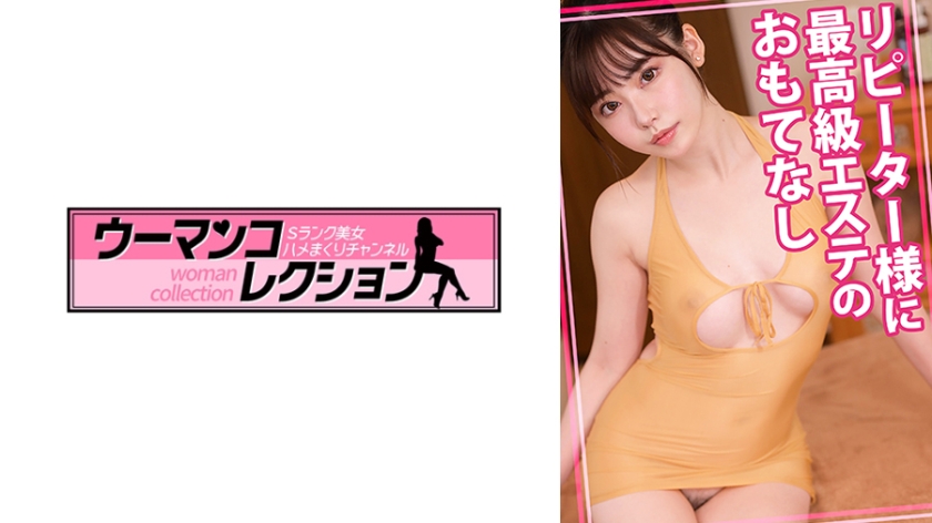 815WOMC-148【本編フル視聴】リピーター様に最高級エステのおもてなし | 深田えいみ