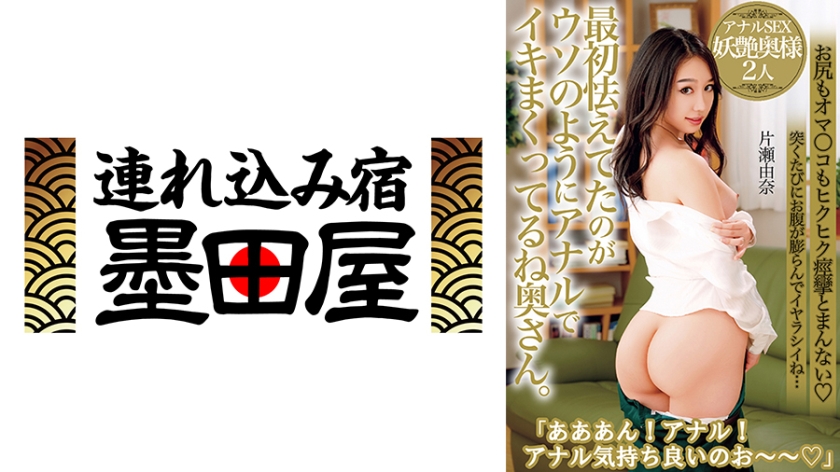 425BDSR-54309【本編フル視聴】最初怯えてたのがウソのようにアナルでイキまくってるね奥さん。アナルSEX妖艶奥様2人「あああん！アナル！アナル気持ち良いのお～～」 片瀬由奈 高沢沙耶